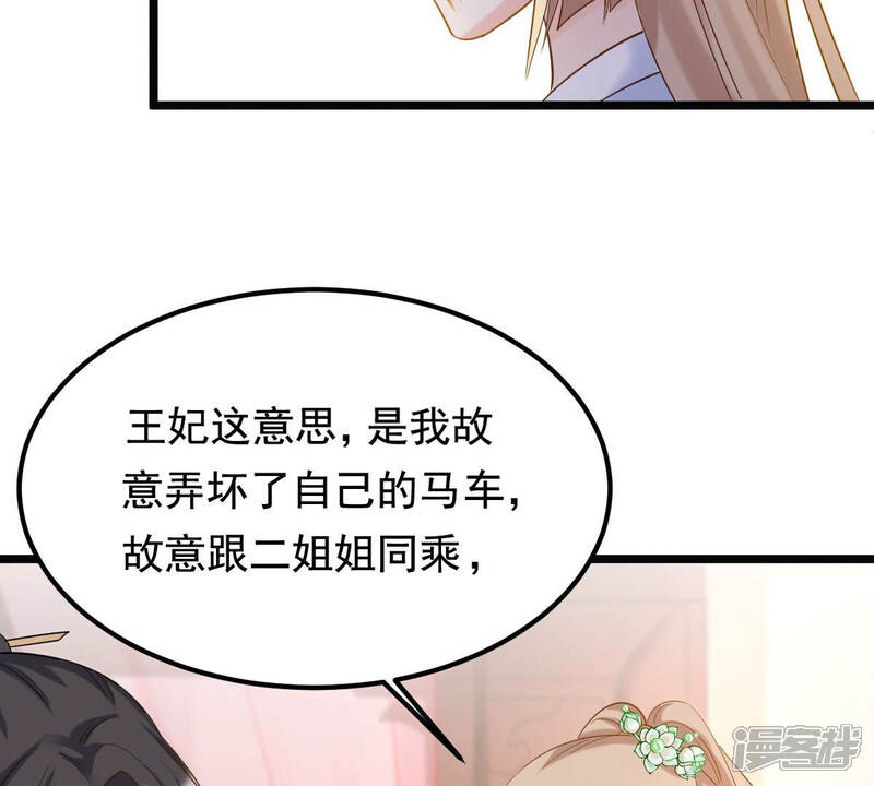 《战神狂妃凤倾天下》第73话 盛心雅惨了！ 第49页