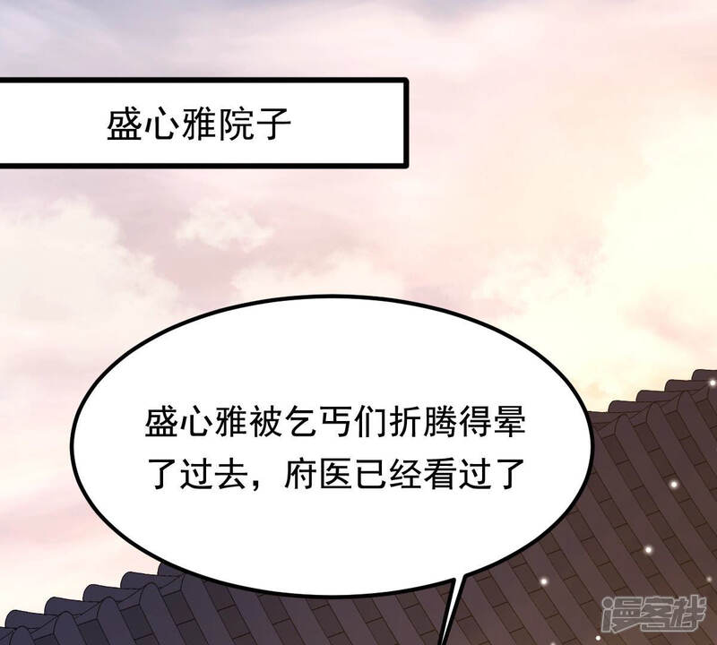 《战神狂妃凤倾天下》第73话 盛心雅惨了！ 第4页