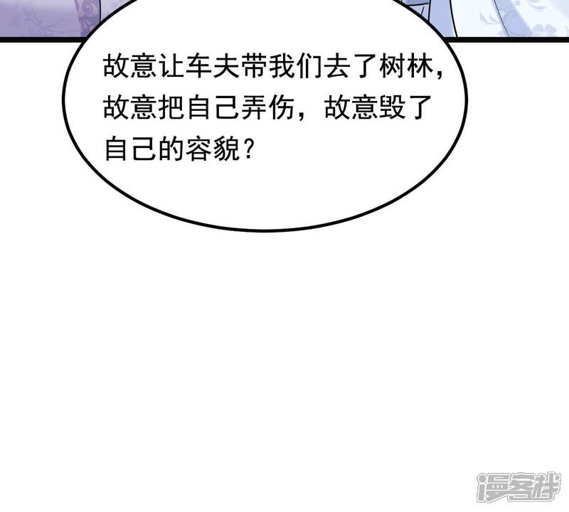 《战神狂妃凤倾天下》第73话 盛心雅惨了！ 第51页