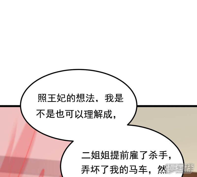 《战神狂妃凤倾天下》第73话 盛心雅惨了！ 第53页