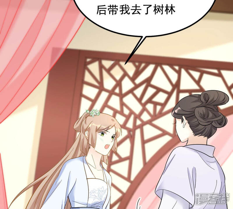 《战神狂妃凤倾天下》第73话 盛心雅惨了！ 第54页