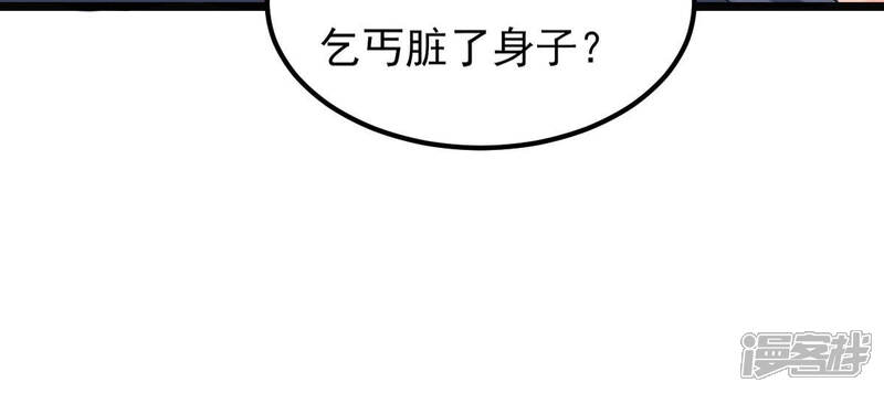 《战神狂妃凤倾天下》第73话 盛心雅惨了！ 第59页