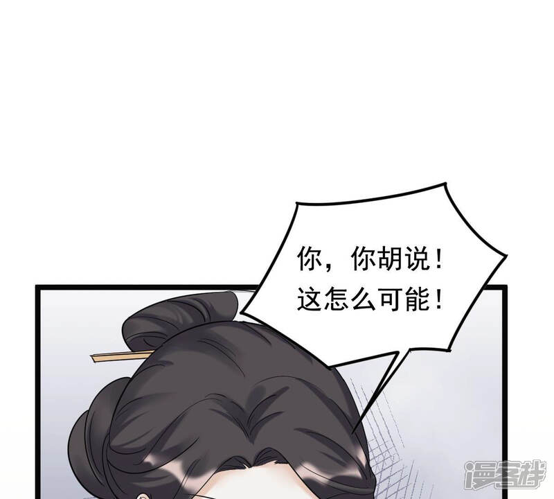 《战神狂妃凤倾天下》第73话 盛心雅惨了！ 第60页