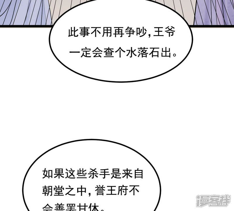 《战神狂妃凤倾天下》第73话 盛心雅惨了！ 第64页