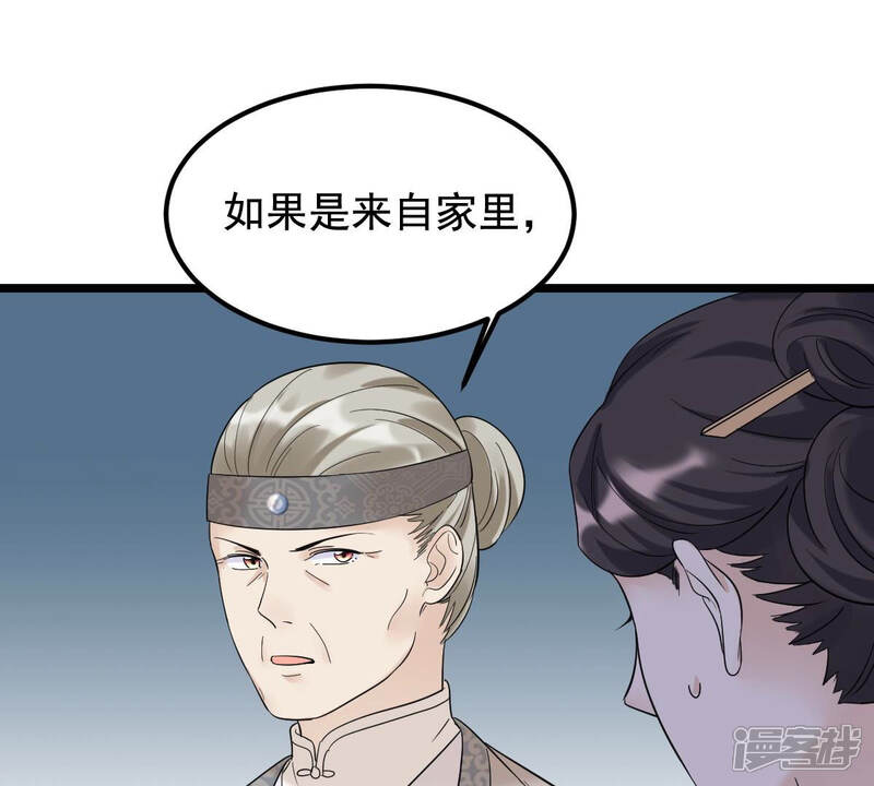 《战神狂妃凤倾天下》第73话 盛心雅惨了！ 第67页