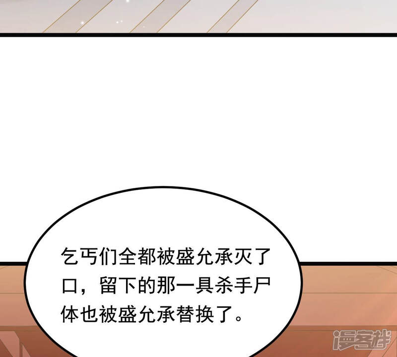《战神狂妃凤倾天下》第73话 盛心雅惨了！ 第7页
