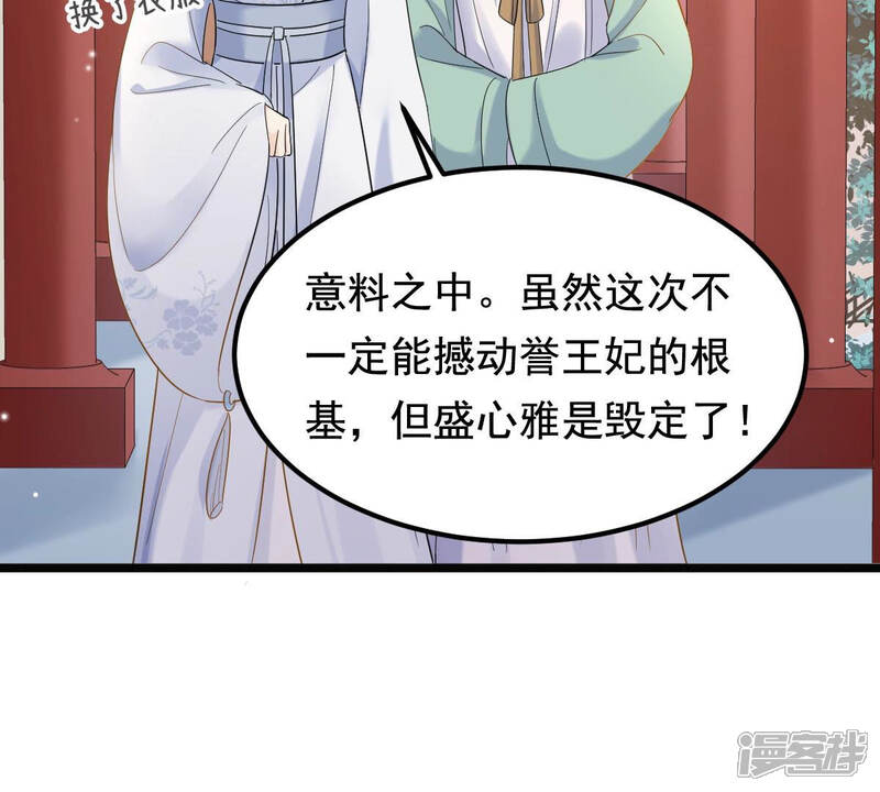 《战神狂妃凤倾天下》第73话 盛心雅惨了！ 第9页
