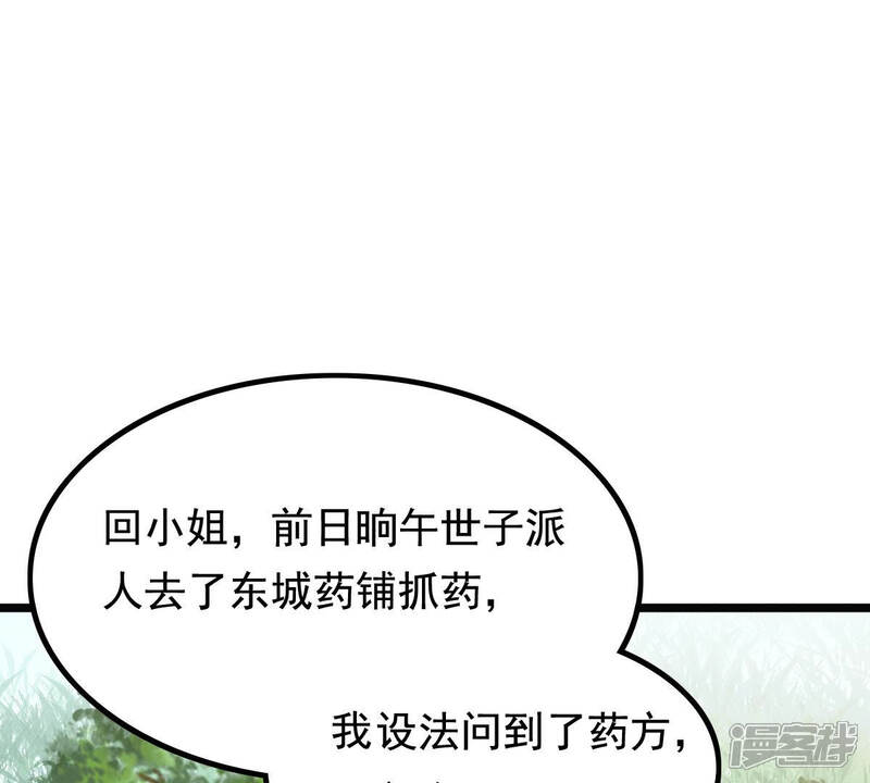 《战神狂妃凤倾天下》第76话 极致诱惑 第15页