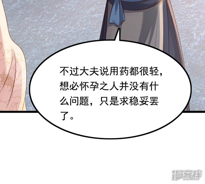 《战神狂妃凤倾天下》第76话 极致诱惑 第17页