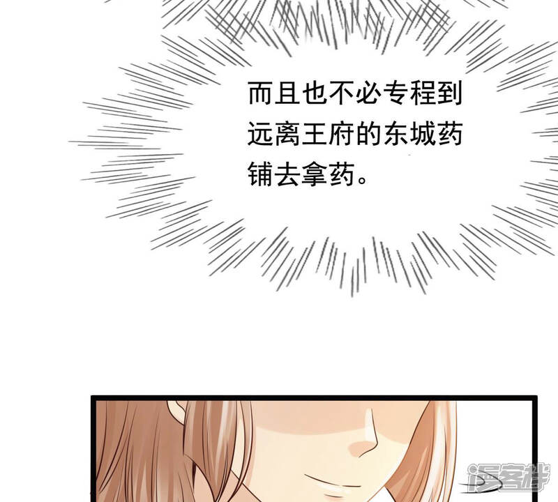 《战神狂妃凤倾天下》第76话 极致诱惑 第20页