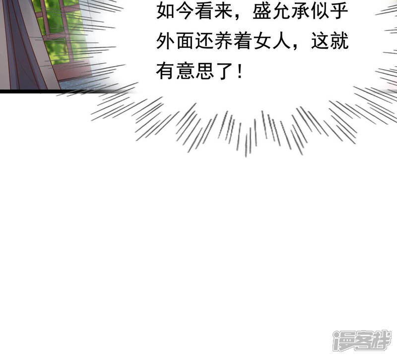 《战神狂妃凤倾天下》第76话 极致诱惑 第25页