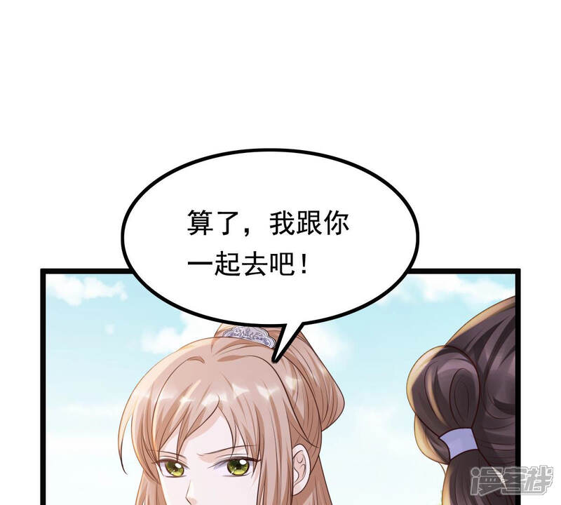 《战神狂妃凤倾天下》第76话 极致诱惑 第31页