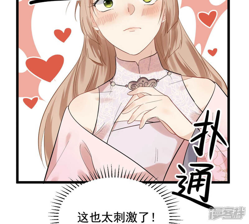 《战神狂妃凤倾天下》第76话 极致诱惑 第66页