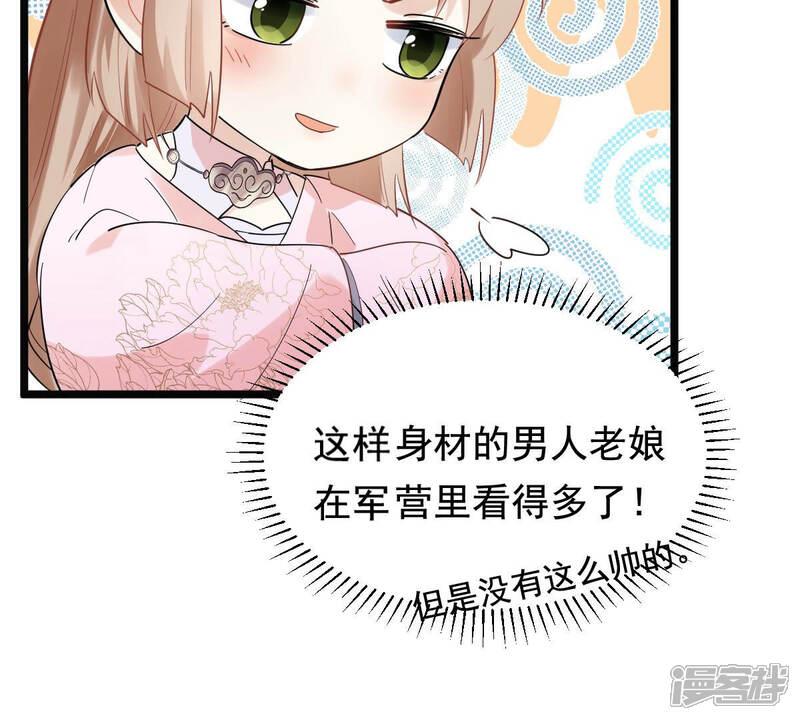 《战神狂妃凤倾天下》第76话 极致诱惑 第75页