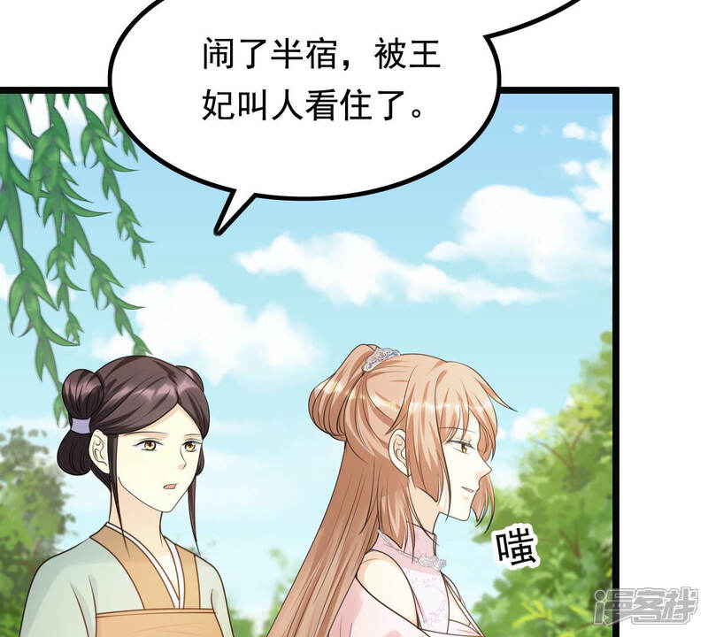 《战神狂妃凤倾天下》第76话 极致诱惑 第8页