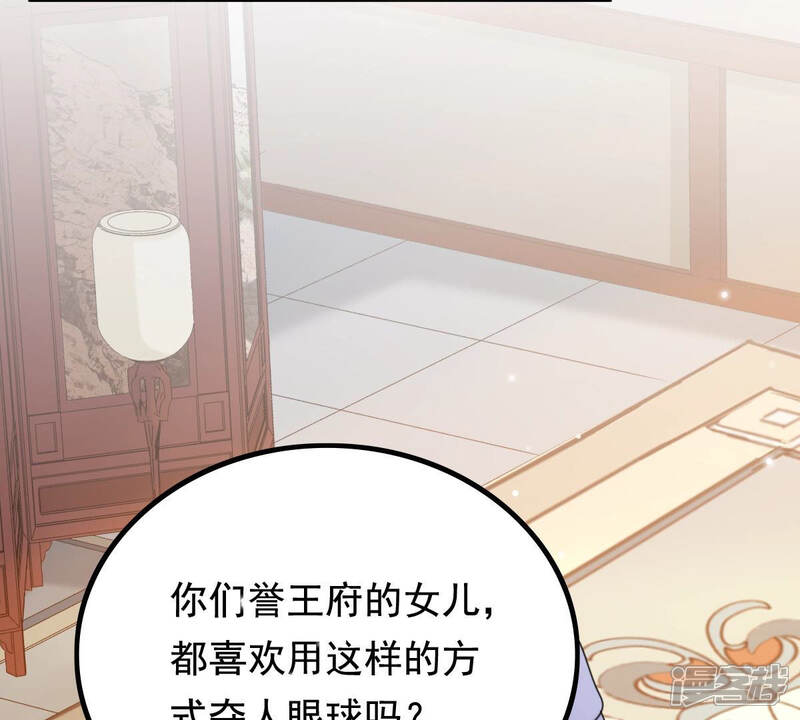 《战神狂妃凤倾天下》第75话 互相嫌弃 第10页