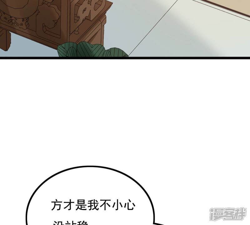 《战神狂妃凤倾天下》第75话 互相嫌弃 第13页