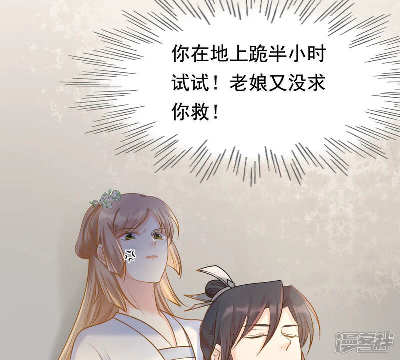 《战神狂妃凤倾天下》第75话 互相嫌弃 第23页