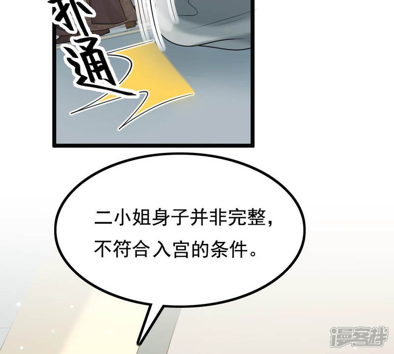《战神狂妃凤倾天下》第75话 互相嫌弃 第32页