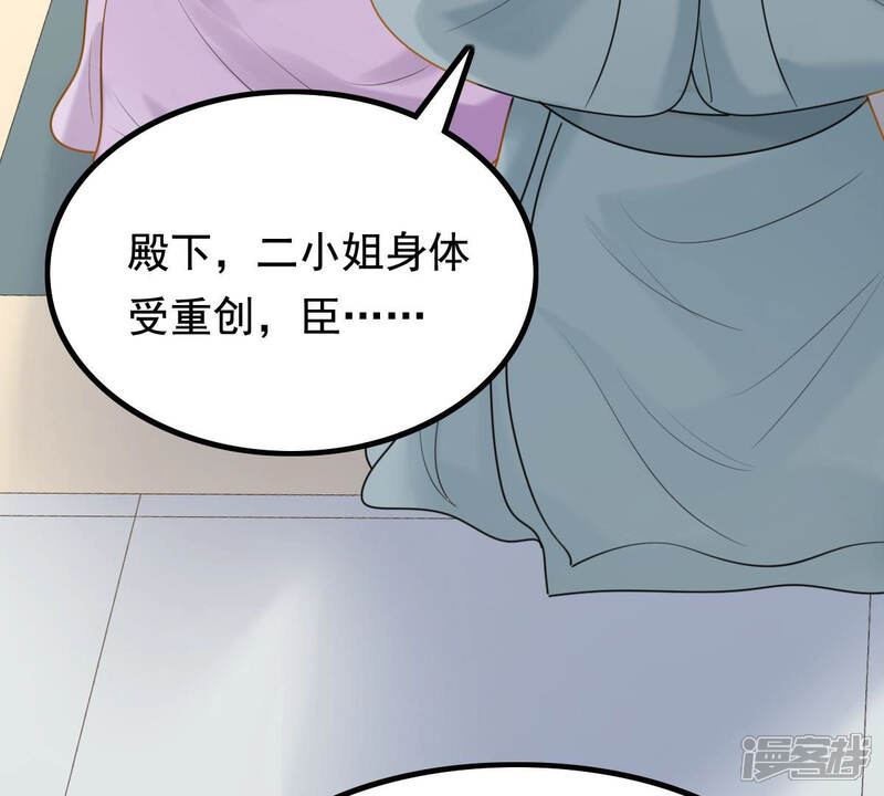 《战神狂妃凤倾天下》第75话 互相嫌弃 第34页