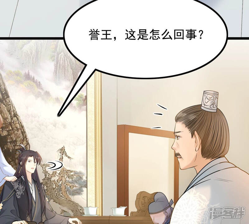 《战神狂妃凤倾天下》第75话 互相嫌弃 第35页