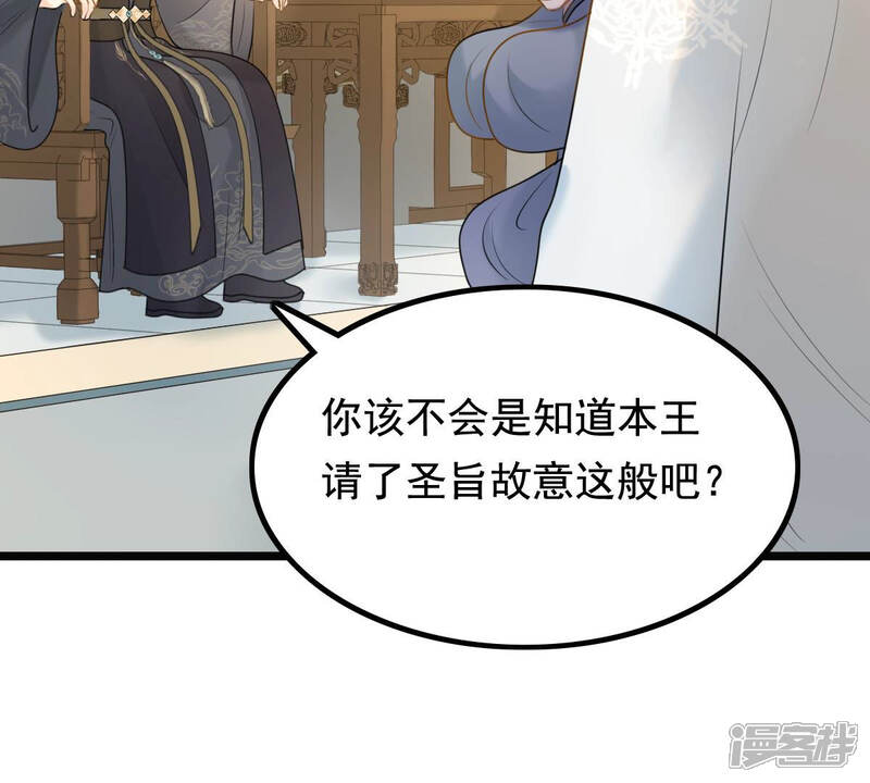 《战神狂妃凤倾天下》第75话 互相嫌弃 第36页