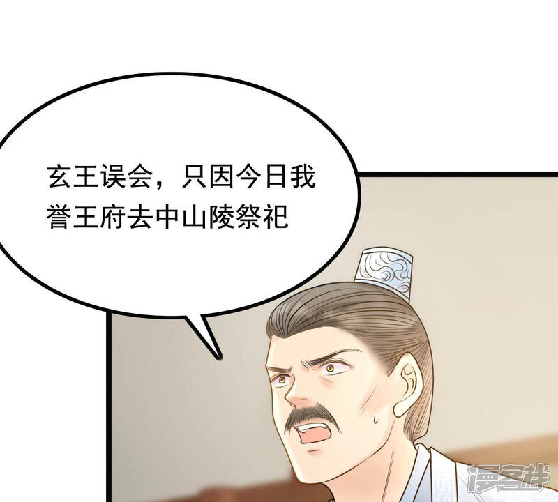 《战神狂妃凤倾天下》第75话 互相嫌弃 第37页