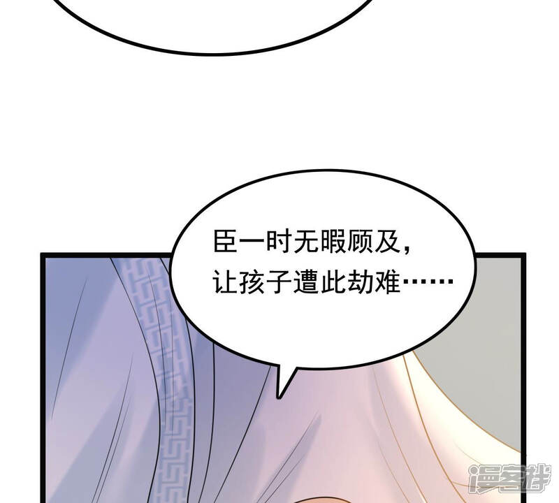 《战神狂妃凤倾天下》第75话 互相嫌弃 第39页