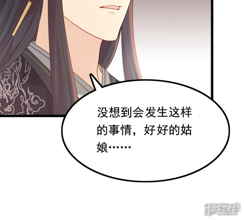 《战神狂妃凤倾天下》第75话 互相嫌弃 第42页