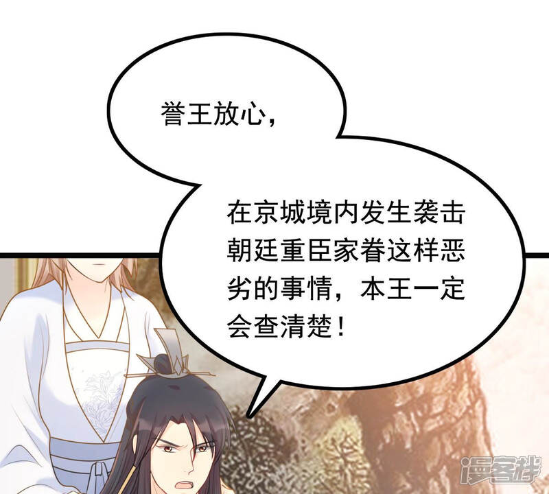 《战神狂妃凤倾天下》第75话 互相嫌弃 第43页