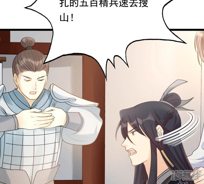 《战神狂妃凤倾天下》第75话 互相嫌弃 第46页