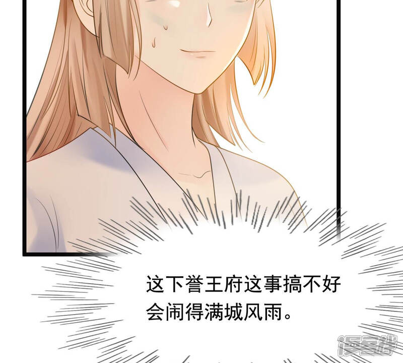 《战神狂妃凤倾天下》第75话 互相嫌弃 第51页