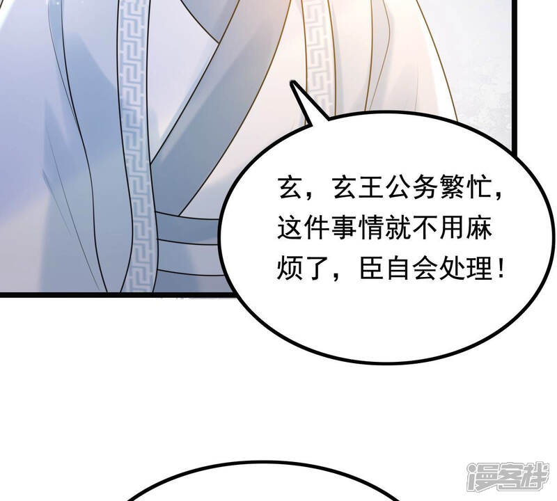 《战神狂妃凤倾天下》第75话 互相嫌弃 第54页