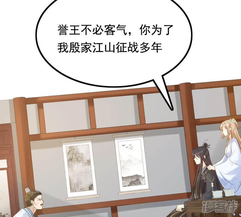 《战神狂妃凤倾天下》第75话 互相嫌弃 第55页