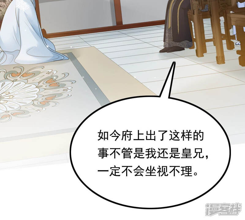 《战神狂妃凤倾天下》第75话 互相嫌弃 第56页