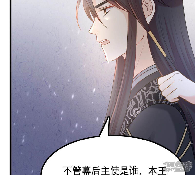 《战神狂妃凤倾天下》第75话 互相嫌弃 第58页