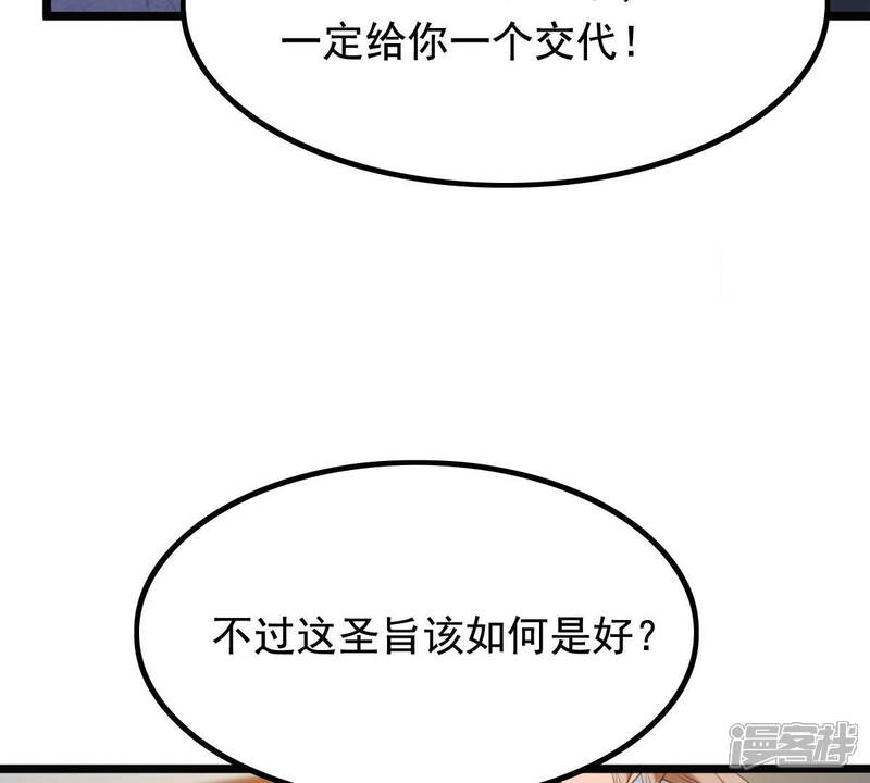 《战神狂妃凤倾天下》第75话 互相嫌弃 第59页