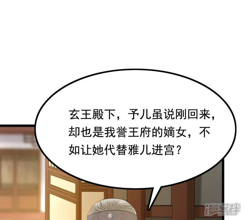 《战神狂妃凤倾天下》第75话 互相嫌弃 第64页