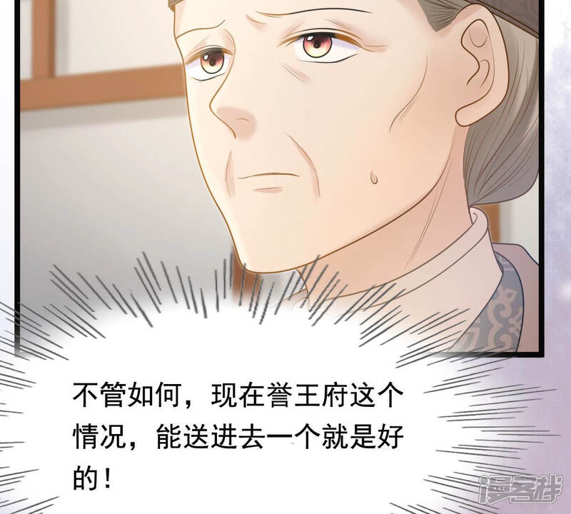 《战神狂妃凤倾天下》第75话 互相嫌弃 第67页