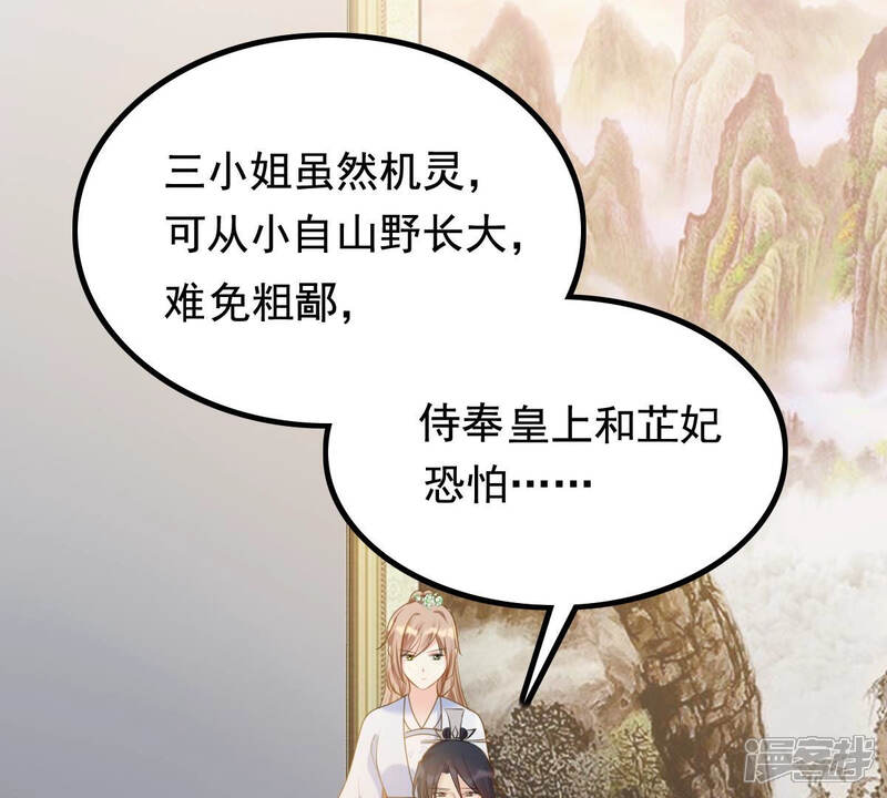 《战神狂妃凤倾天下》第75话 互相嫌弃 第74页
