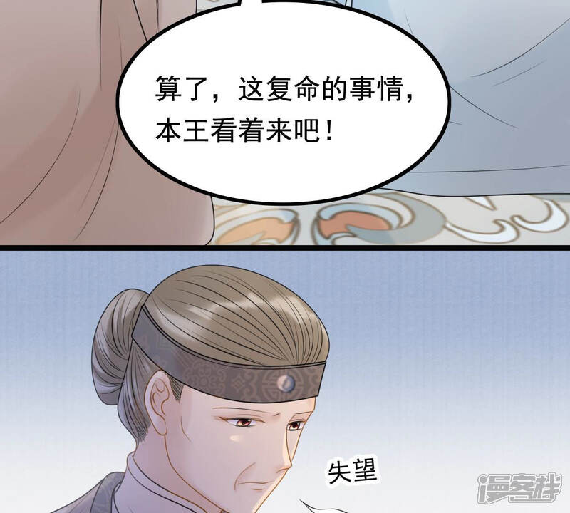 《战神狂妃凤倾天下》第75话 互相嫌弃 第76页