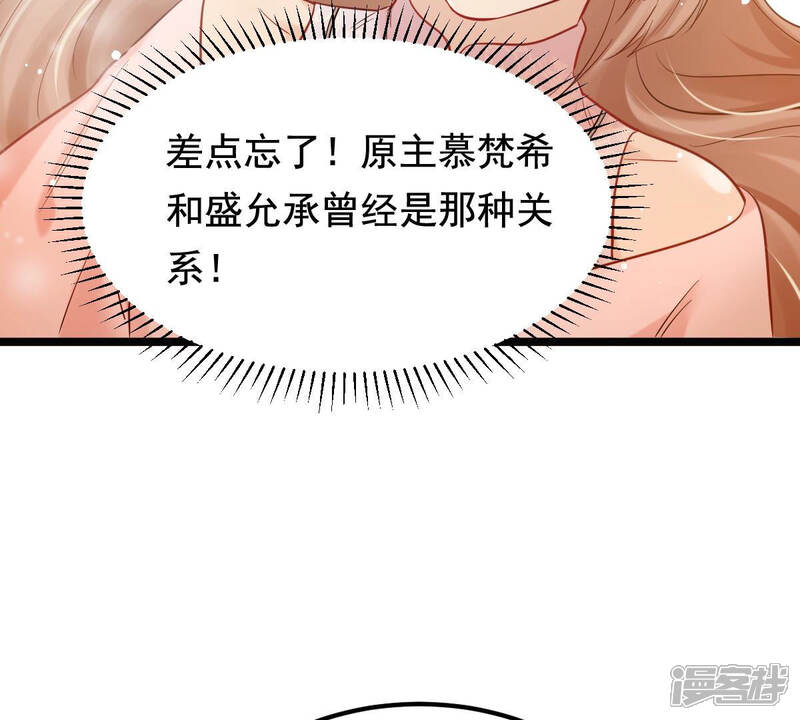 《战神狂妃凤倾天下》第77话 不解风情 第14页