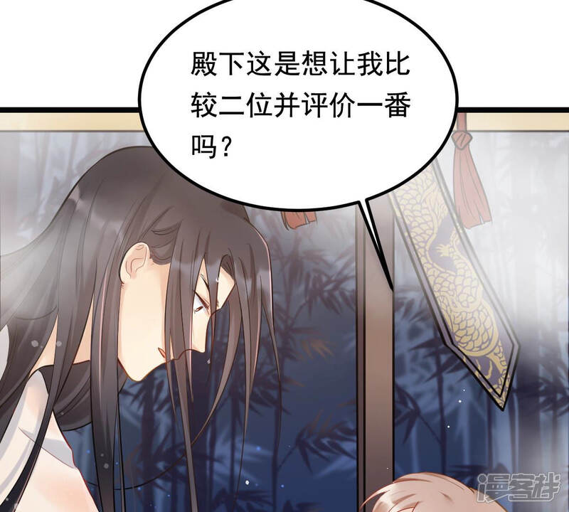 《战神狂妃凤倾天下》第77话 不解风情 第15页