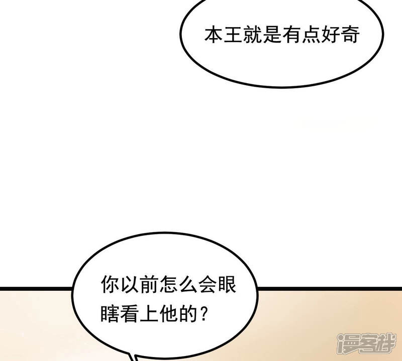 《战神狂妃凤倾天下》第77话 不解风情 第18页