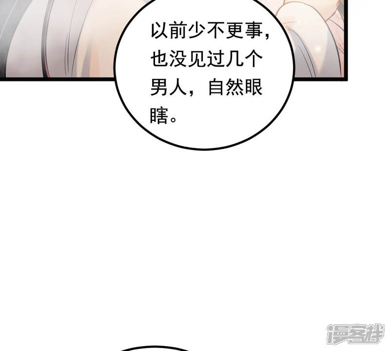 《战神狂妃凤倾天下》第77话 不解风情 第23页