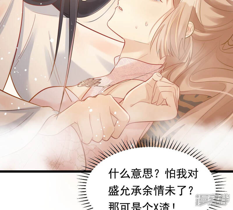 《战神狂妃凤倾天下》第77话 不解风情 第25页