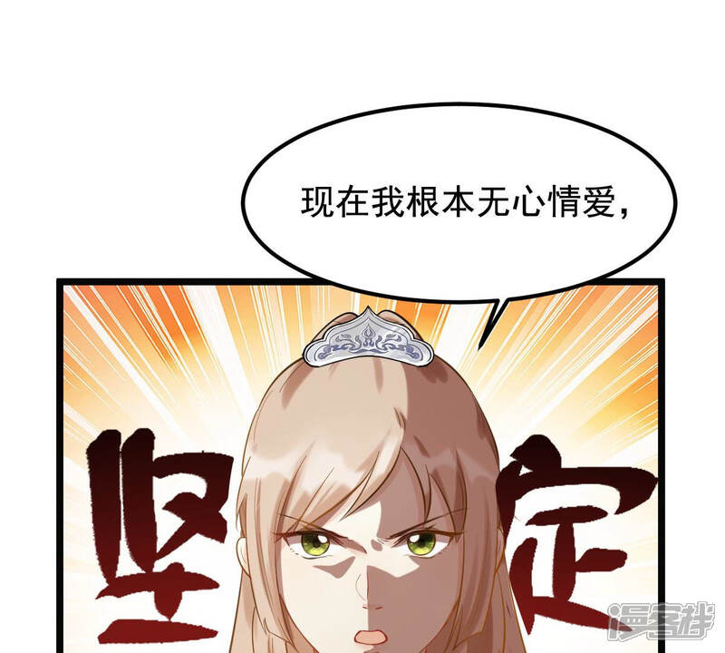 《战神狂妃凤倾天下》第77话 不解风情 第29页