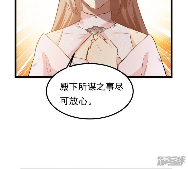 《战神狂妃凤倾天下》第77话 不解风情 第30页