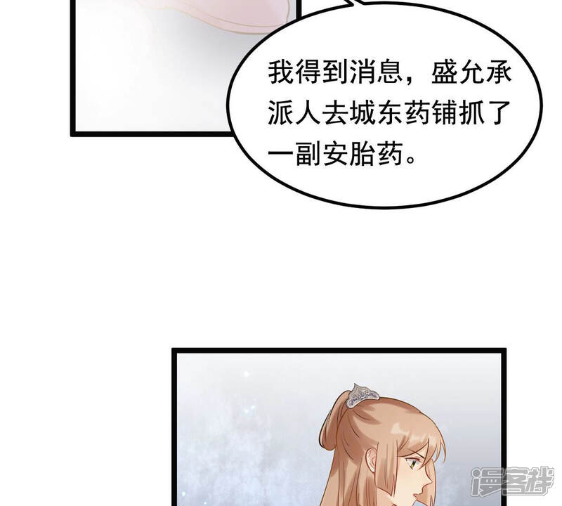 《战神狂妃凤倾天下》第77话 不解风情 第36页