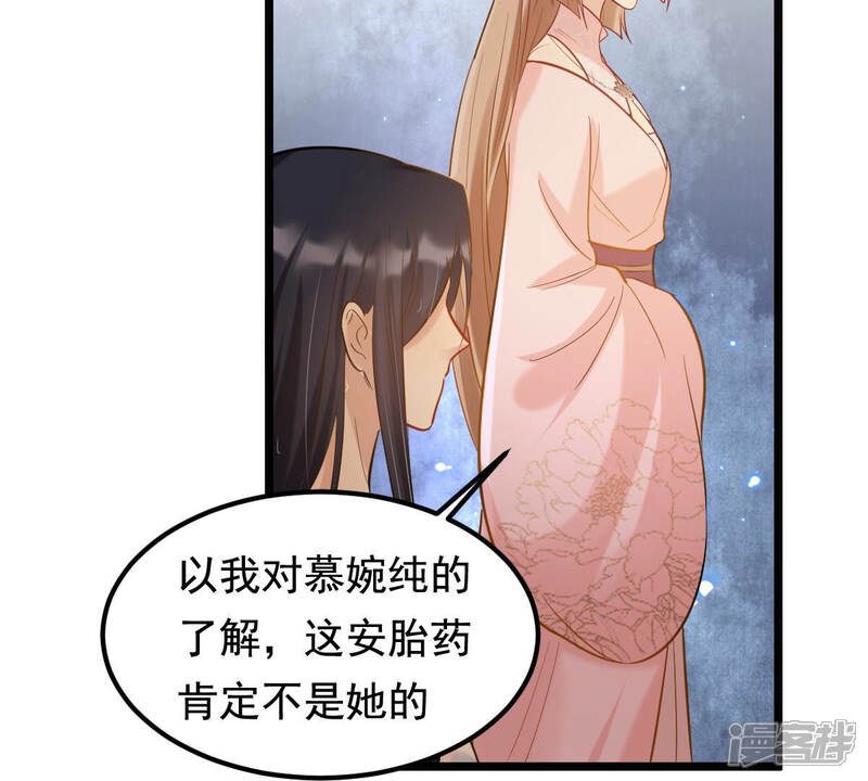 《战神狂妃凤倾天下》第77话 不解风情 第37页